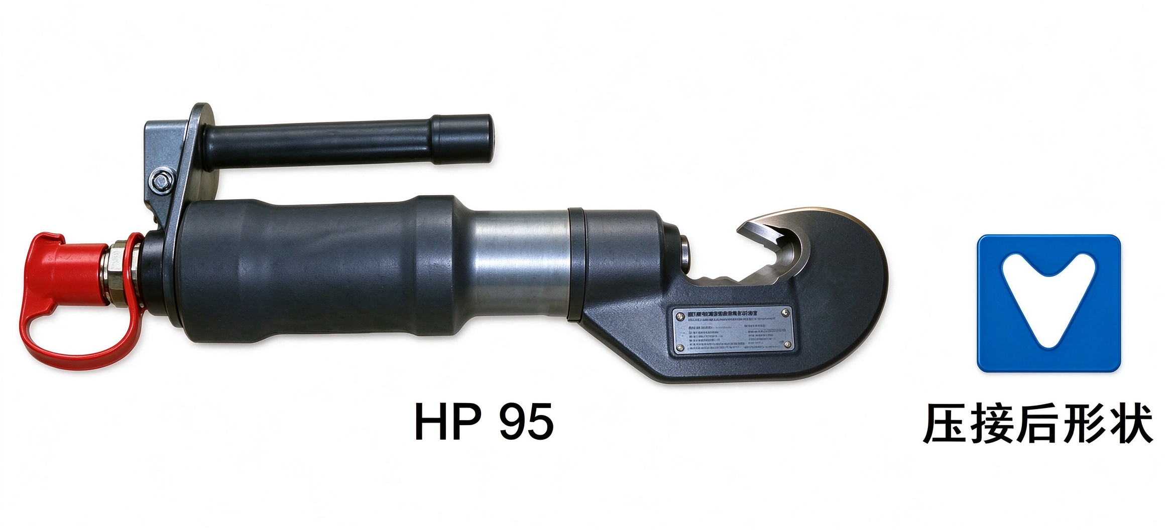 HP 95/ 分体式免换模压接机